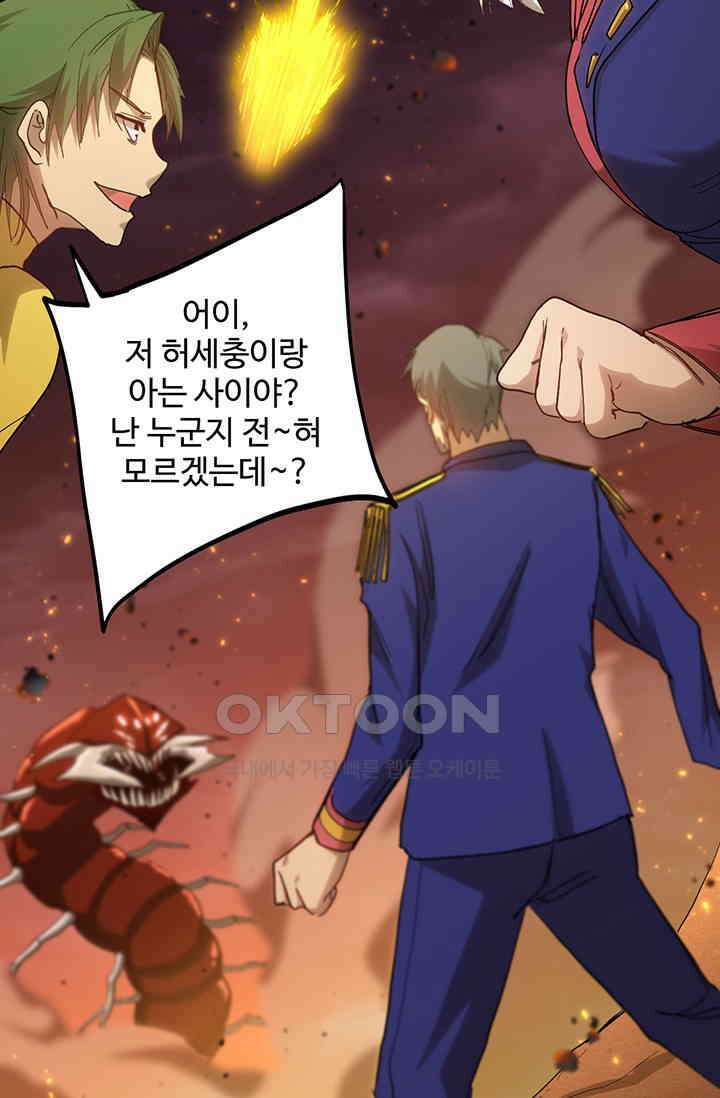 만년 후 미래에서 레벨업 122화 79