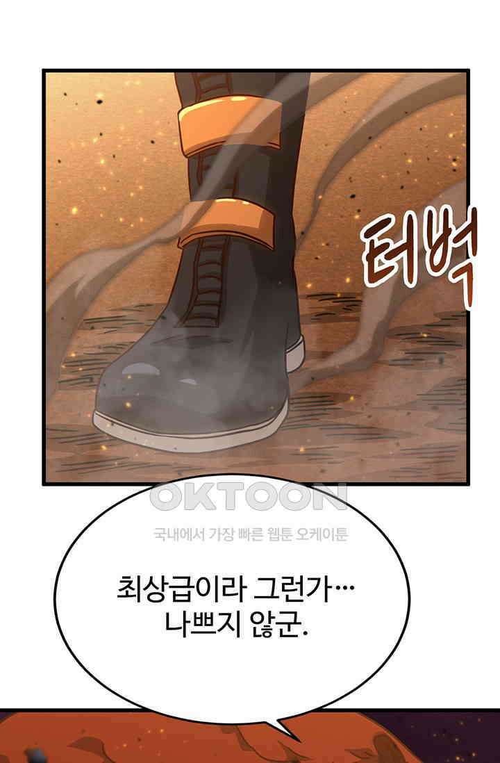 만년 후 미래에서 레벨업 122화 88