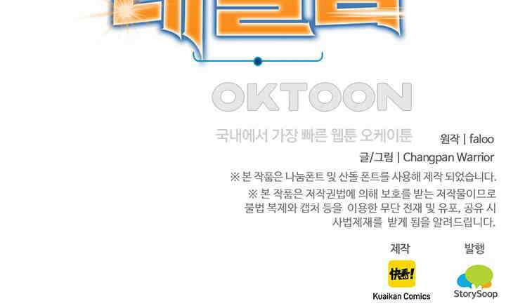 만년 후 미래에서 레벨업 122화 91