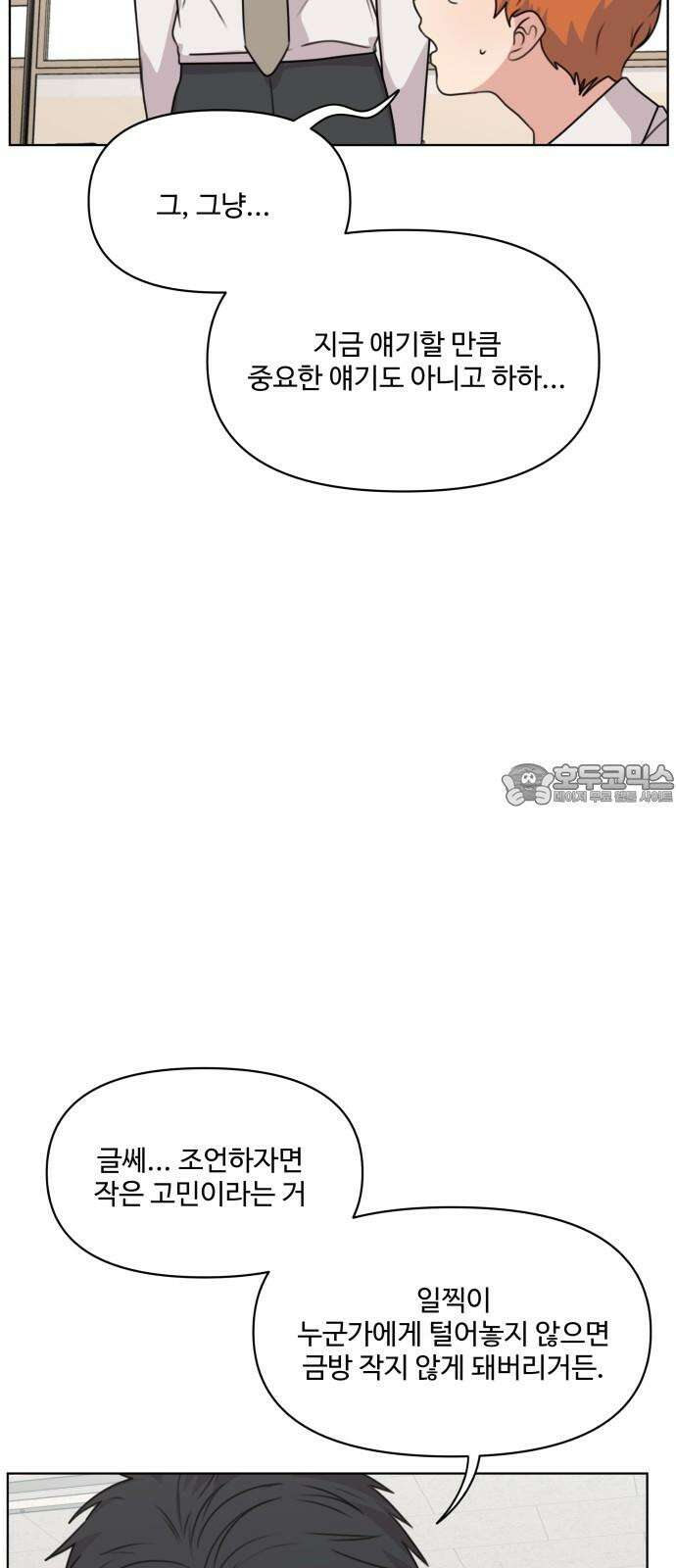 너나 나나 56화. 로딩 중 (3) 6