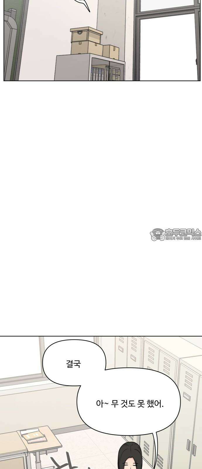 너나 나나 56화. 로딩 중 (3) 12