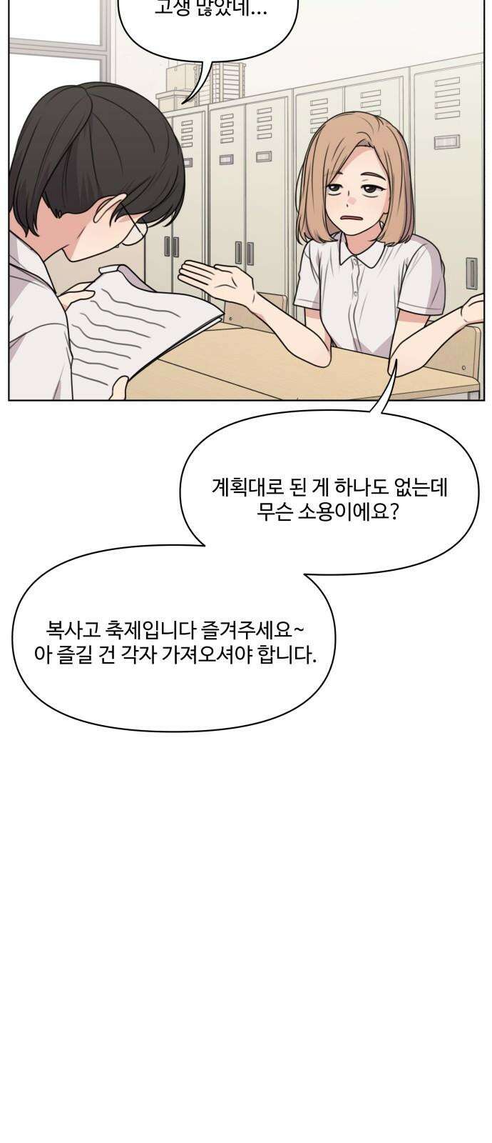 너나 나나 56화. 로딩 중 (3) 14