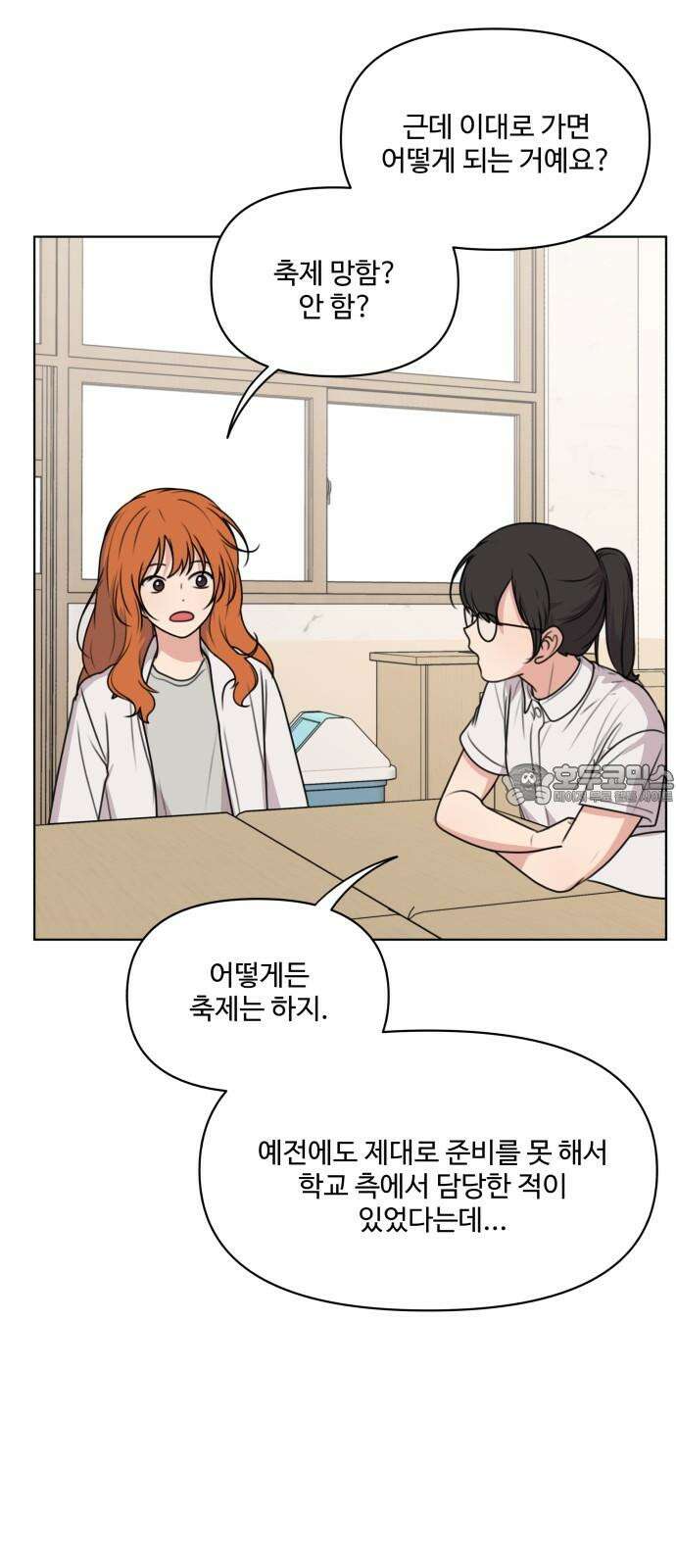 너나 나나 56화. 로딩 중 (3) 15