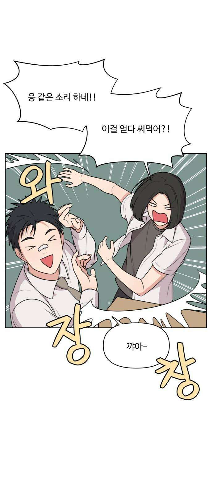 너나 나나 66화. 직면 다루기 (2) 7
