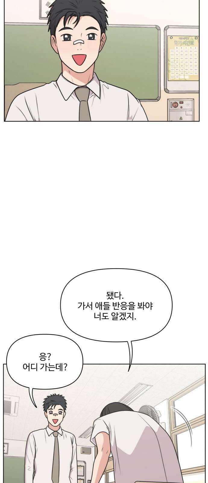 너나 나나 66화. 직면 다루기 (2) 11