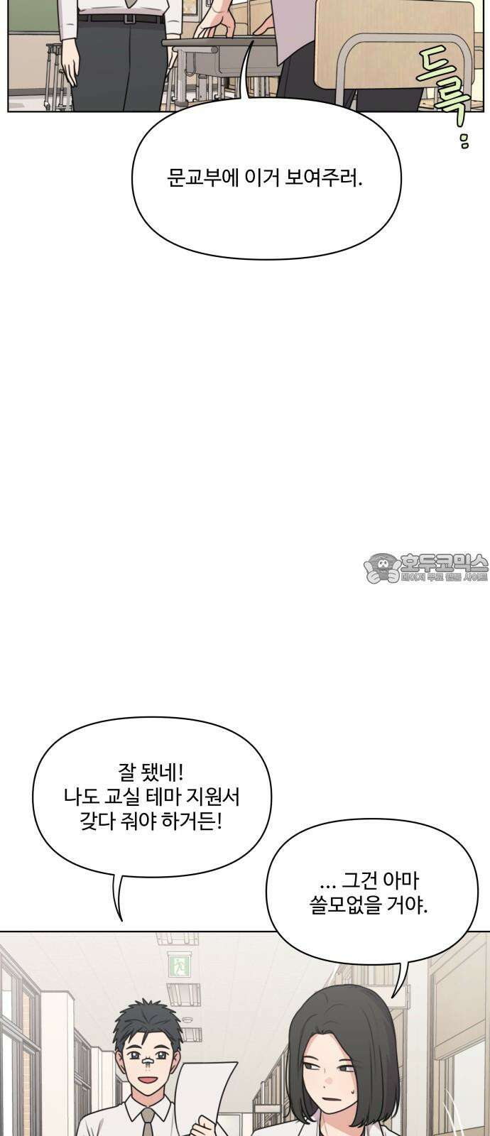 너나 나나 66화. 직면 다루기 (2) 12