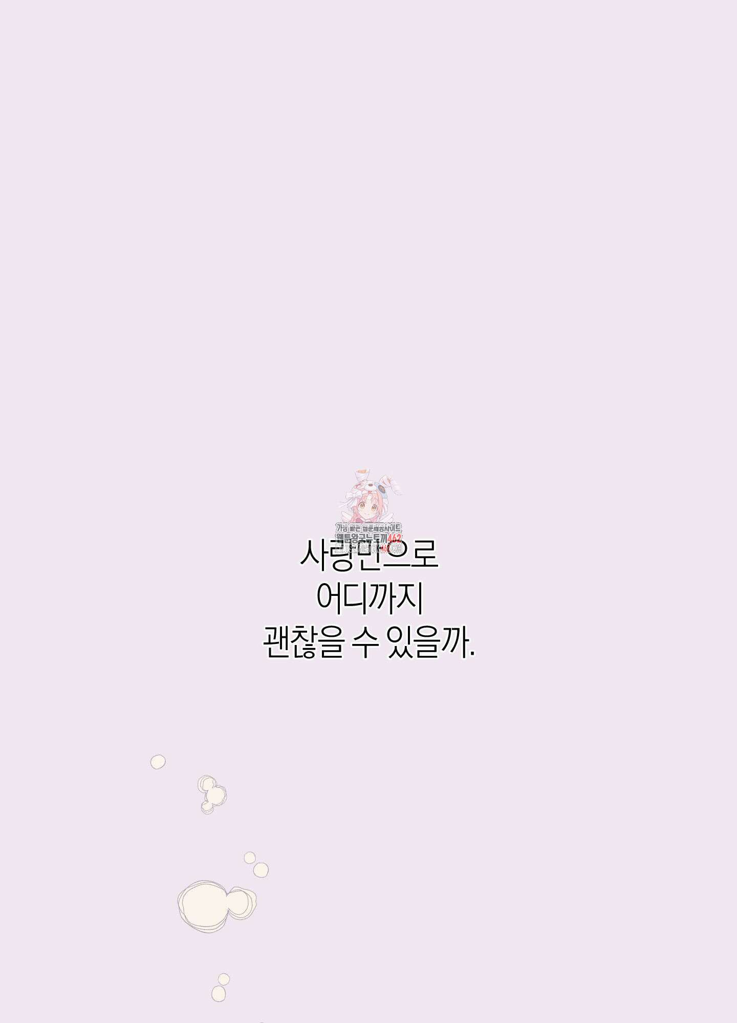 Kick Your Heart 34화 1