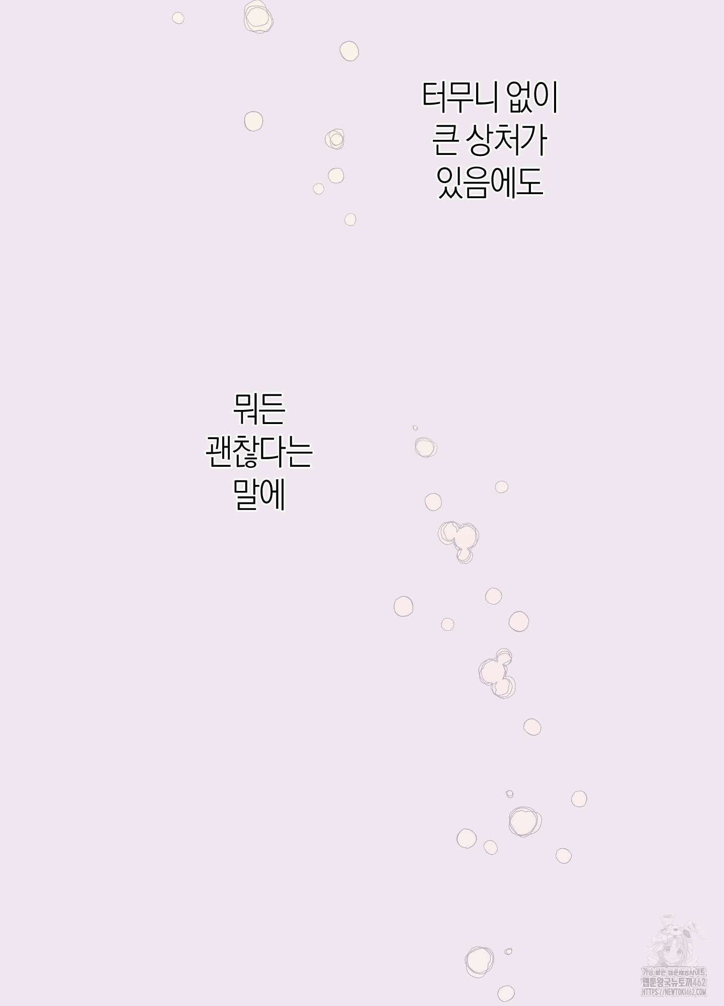 Kick Your Heart 34화 2