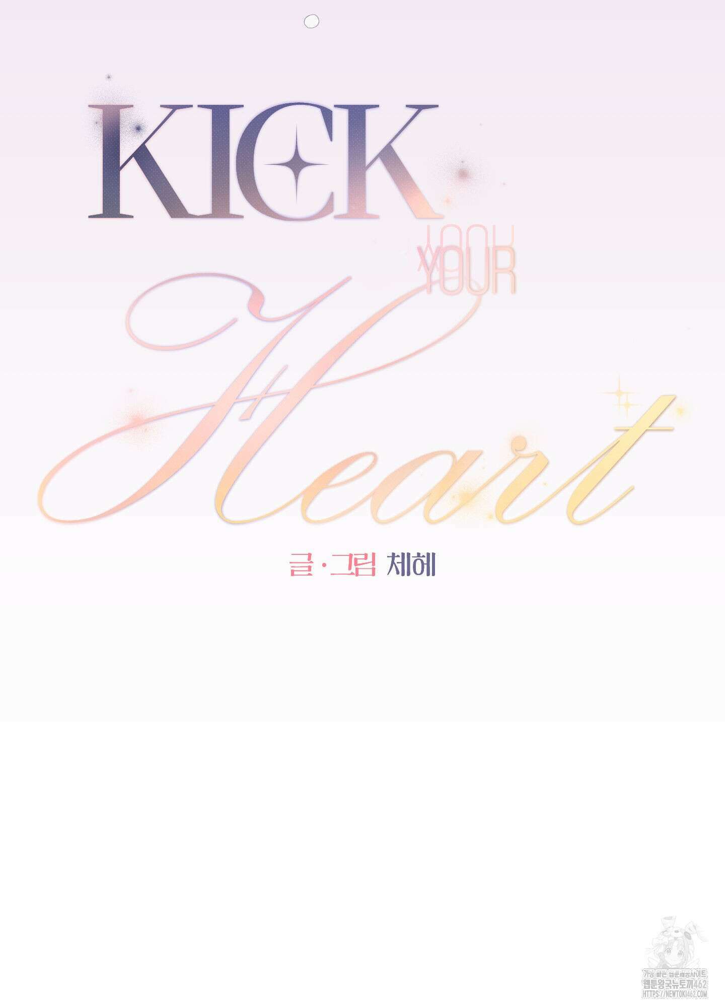 Kick Your Heart 34화 4
