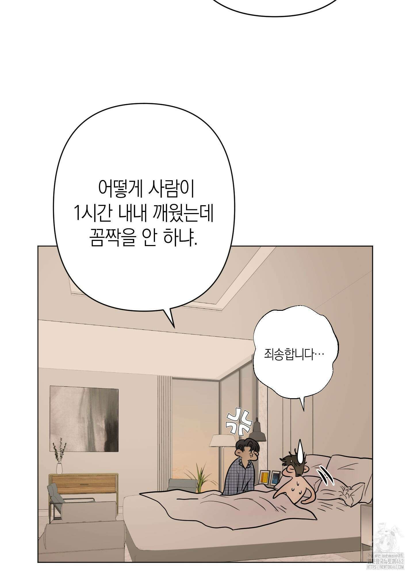 Kick Your Heart 34화 10