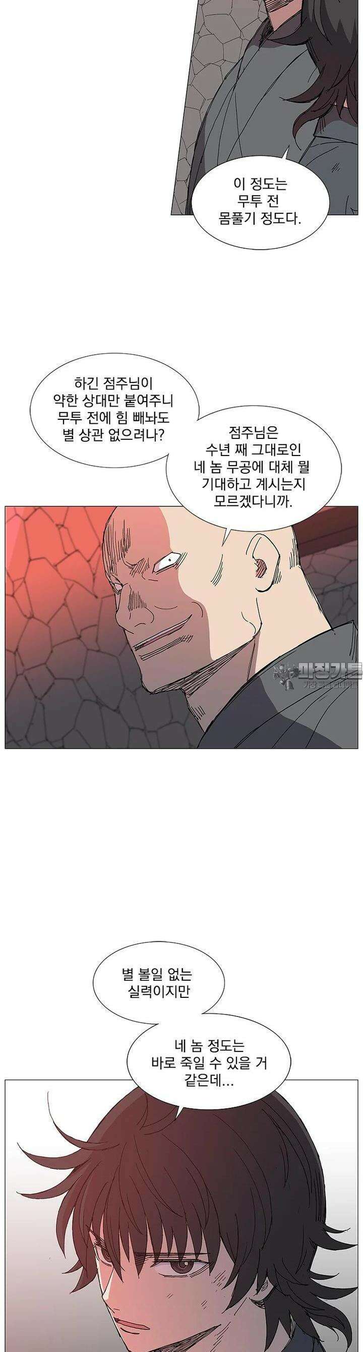 무장 - 무투전 10화 2