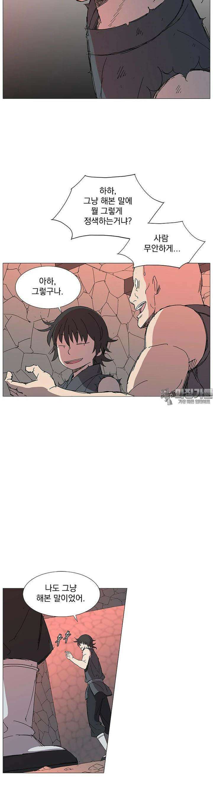 무장 - 무투전 10화 3