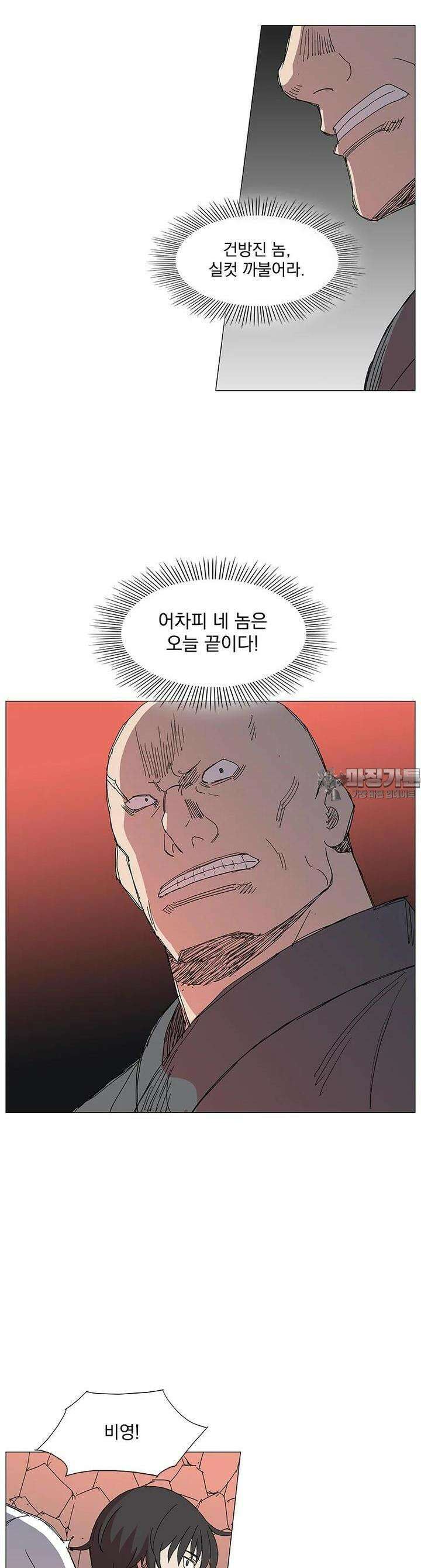 무장 - 무투전 10화 4