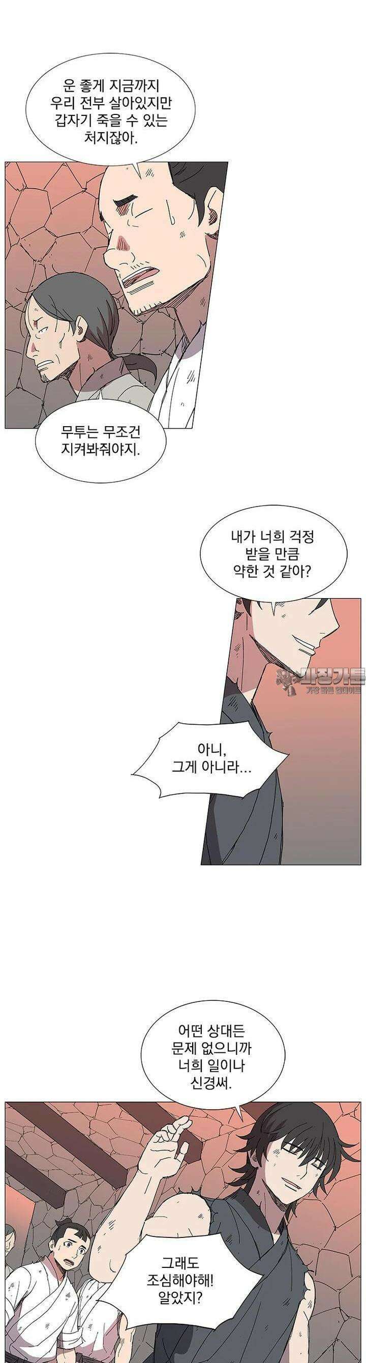 무장 - 무투전 10화 6