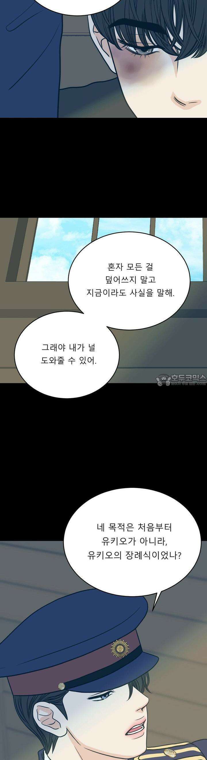 못 다 핀 5화 그대는 나의 주인 5