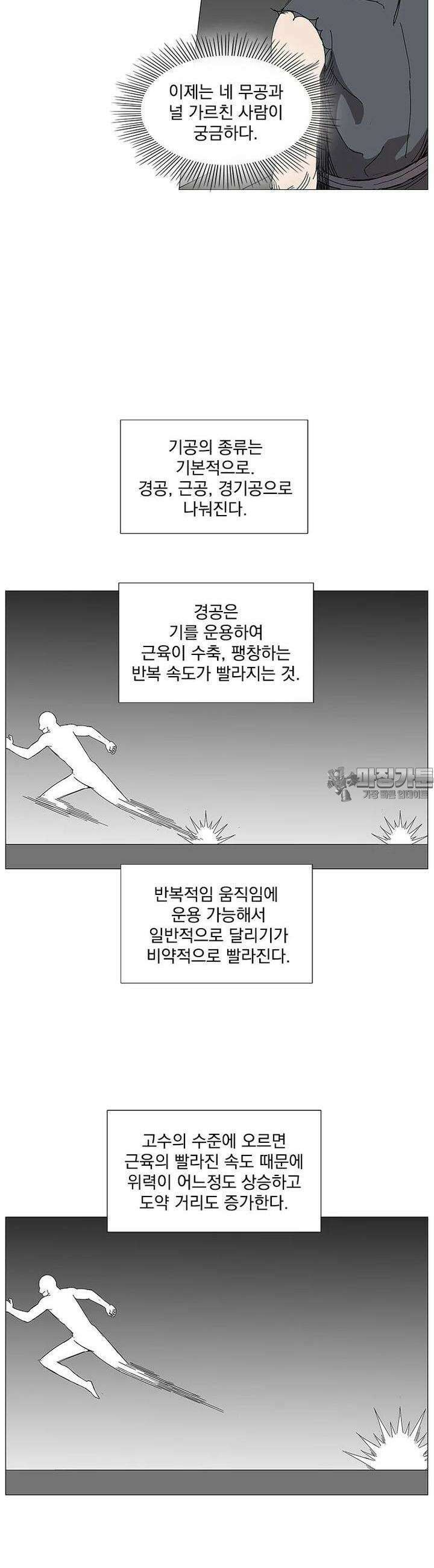 무장 - 무투전 12화 2