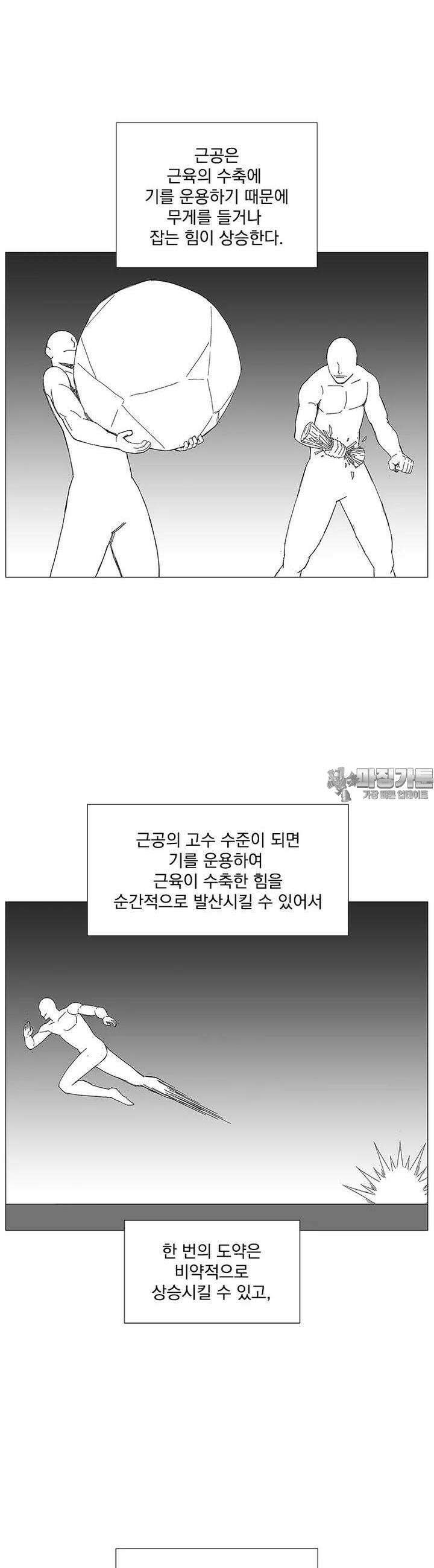 무장 - 무투전 12화 3