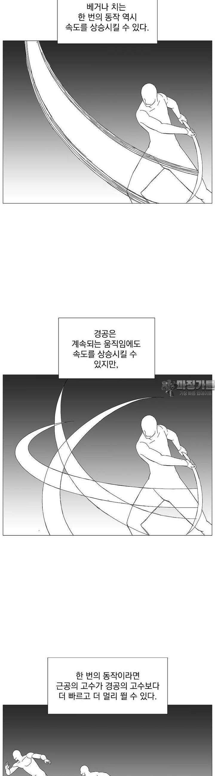 무장 - 무투전 12화 4