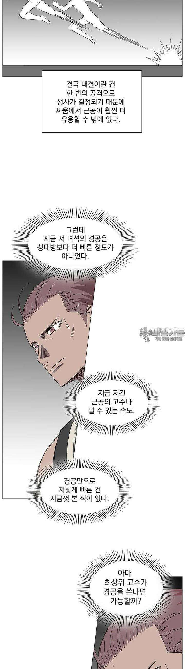 무장 - 무투전 12화 5