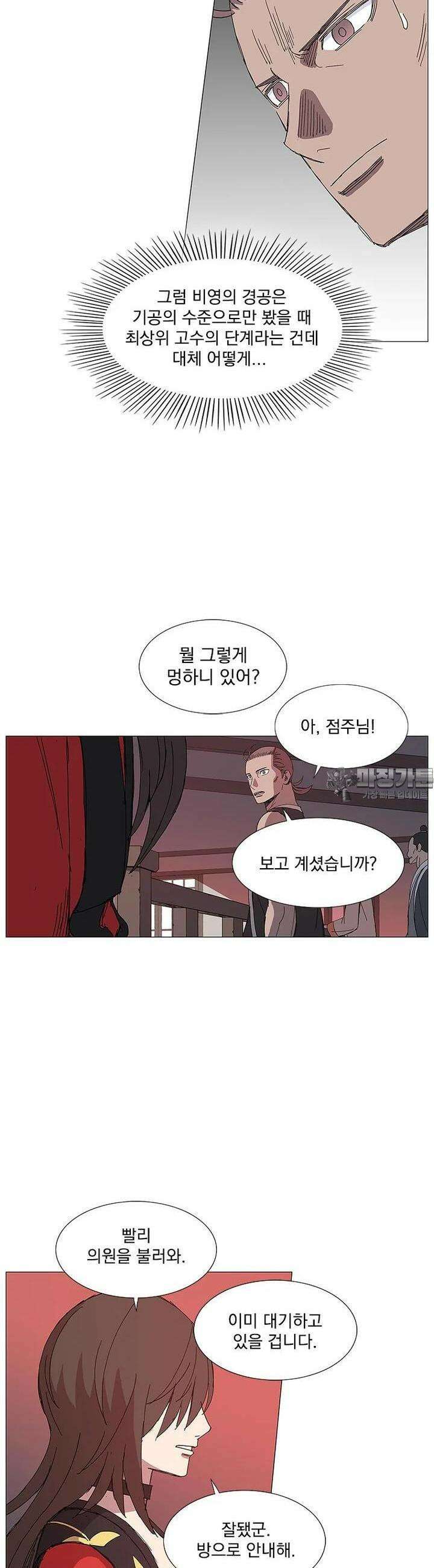 무장 - 무투전 12화 6