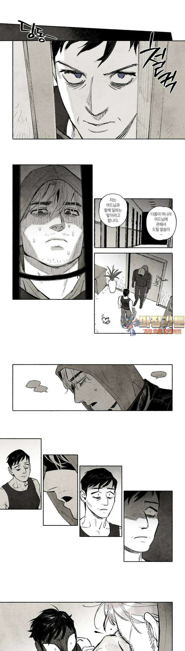 불멸의 날들 255화 각자도생 (1) 1