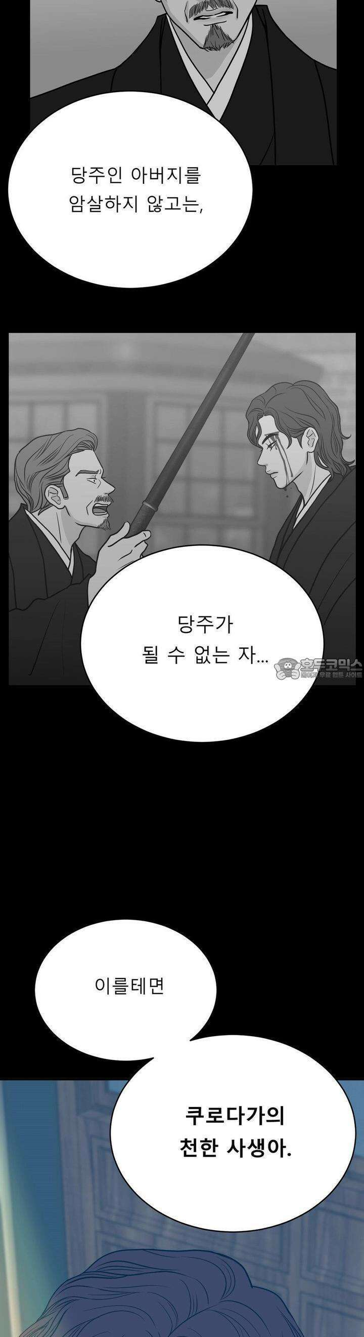 못 다 핀 12화 천한 피 2