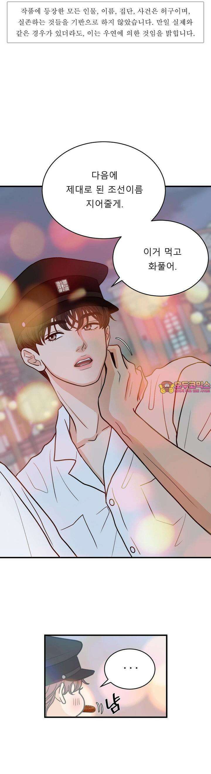 못 다 핀 14화 마음에 들다 1
