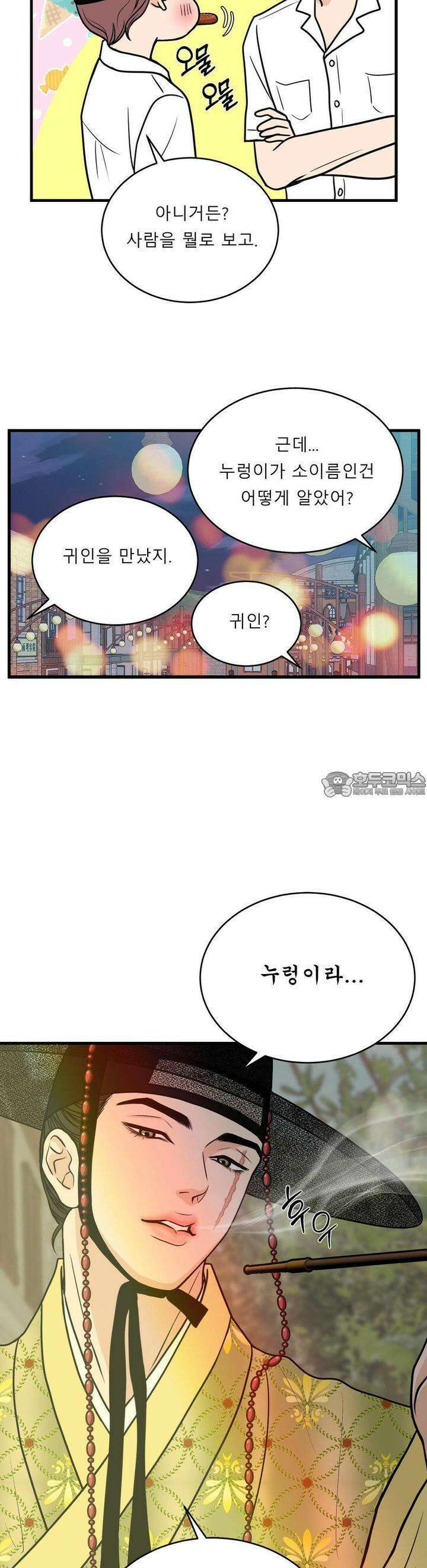 못 다 핀 14화 마음에 들다 3