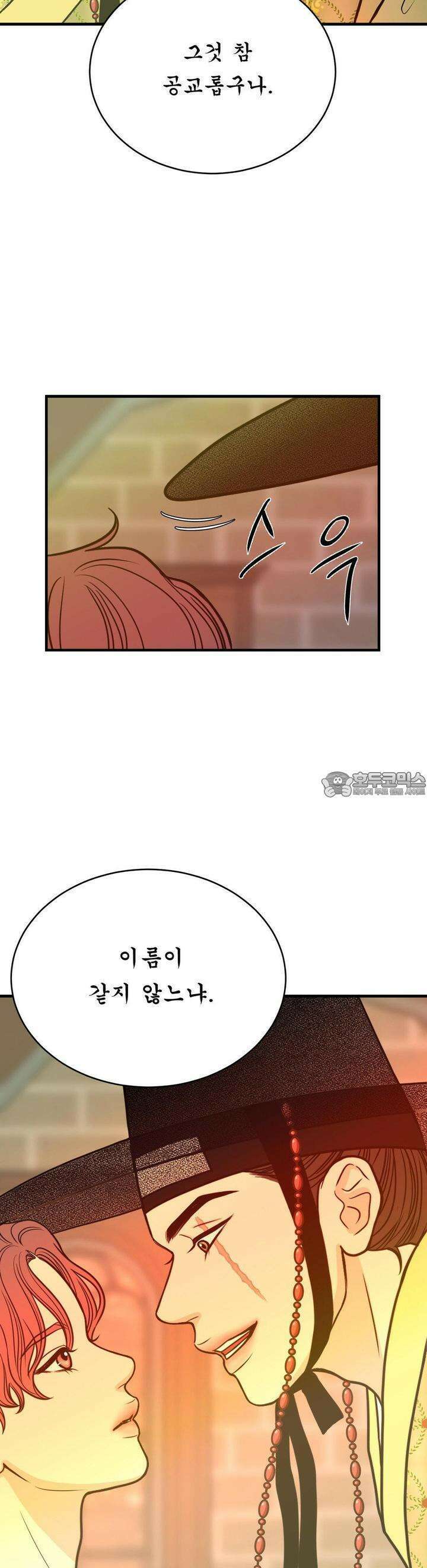 못 다 핀 14화 마음에 들다 4