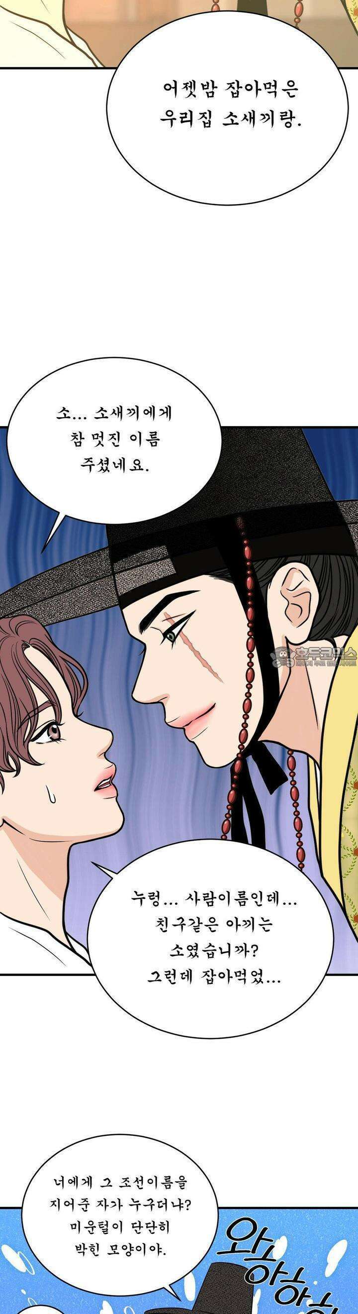 못 다 핀 14화 마음에 들다 5