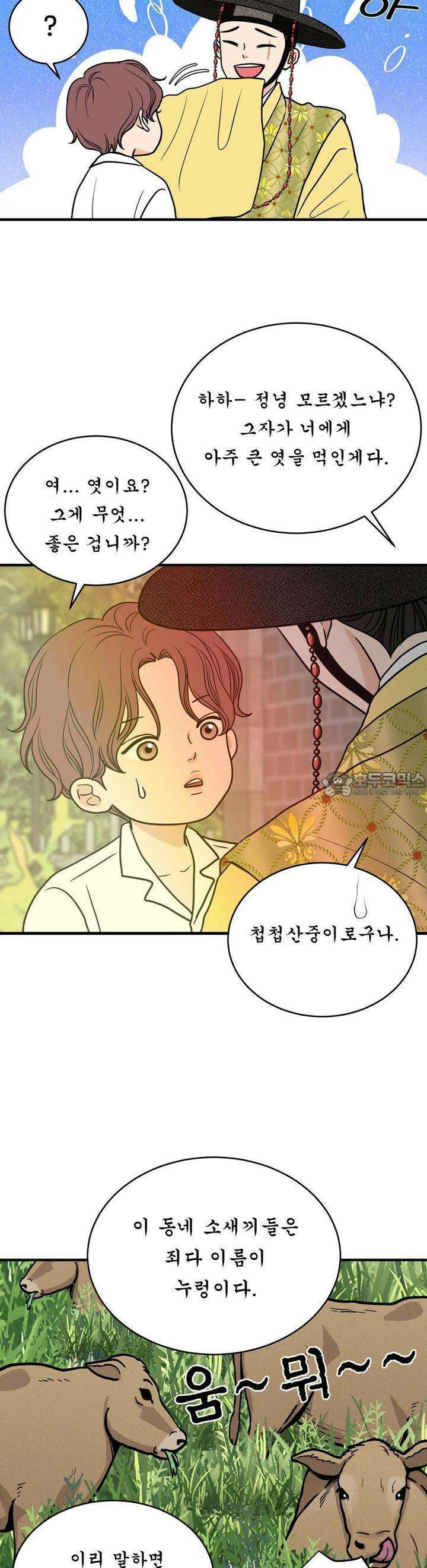 못 다 핀 14화 마음에 들다 6