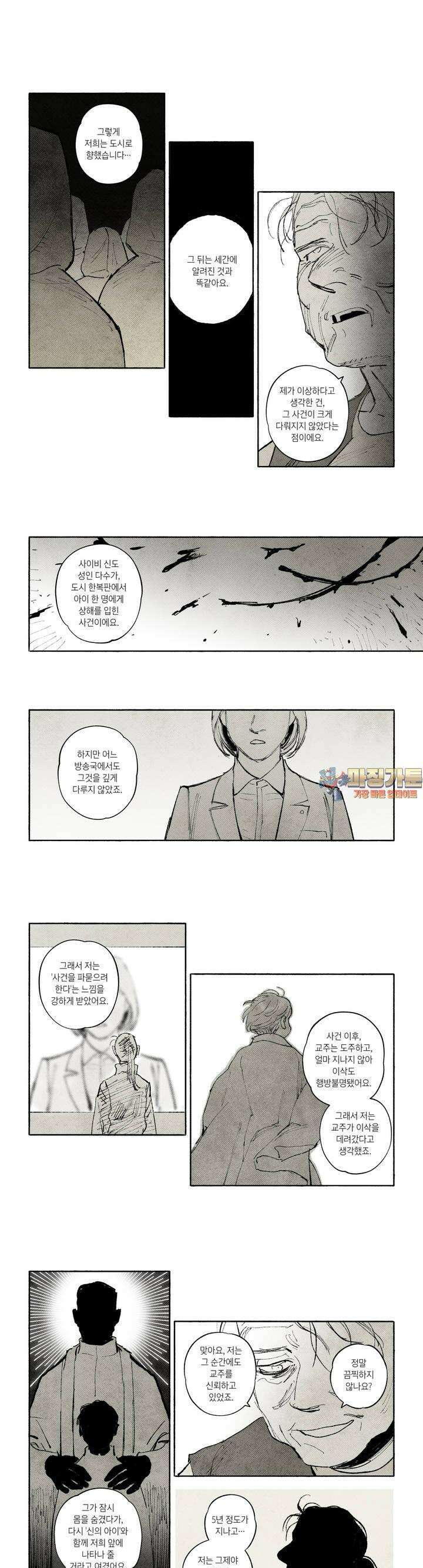 불멸의 날들 265화 침투 (4) 1