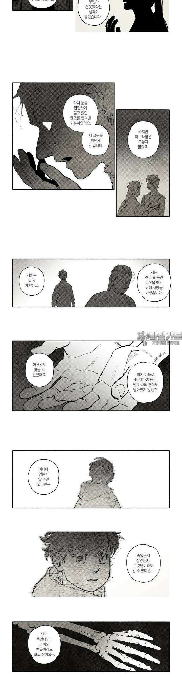 불멸의 날들 265화 침투 (4) 2