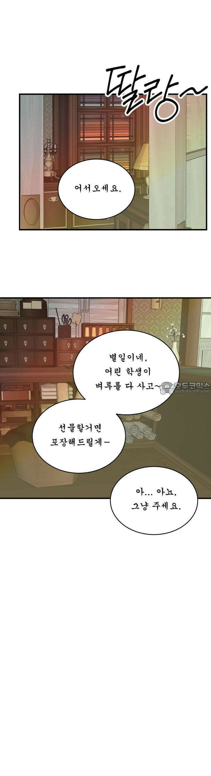 못 다 핀 18화 깨어진 착각 : [1부 최종화] 4