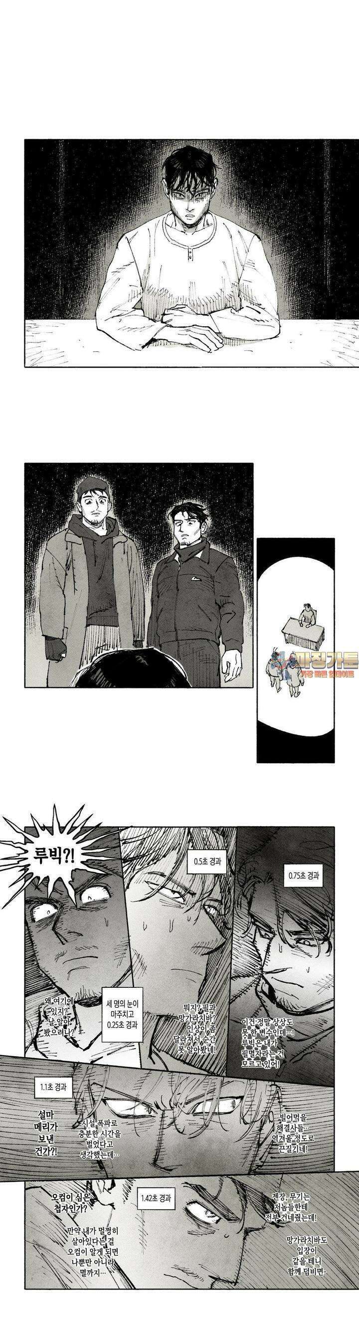 불멸의 날들 271화 침투 (10) 1