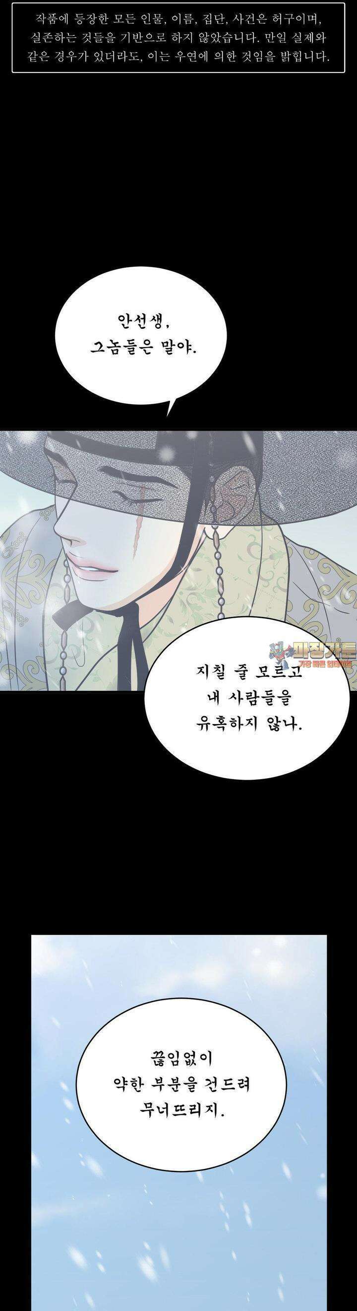 못 다 핀 22화 피 묻은 칼 1