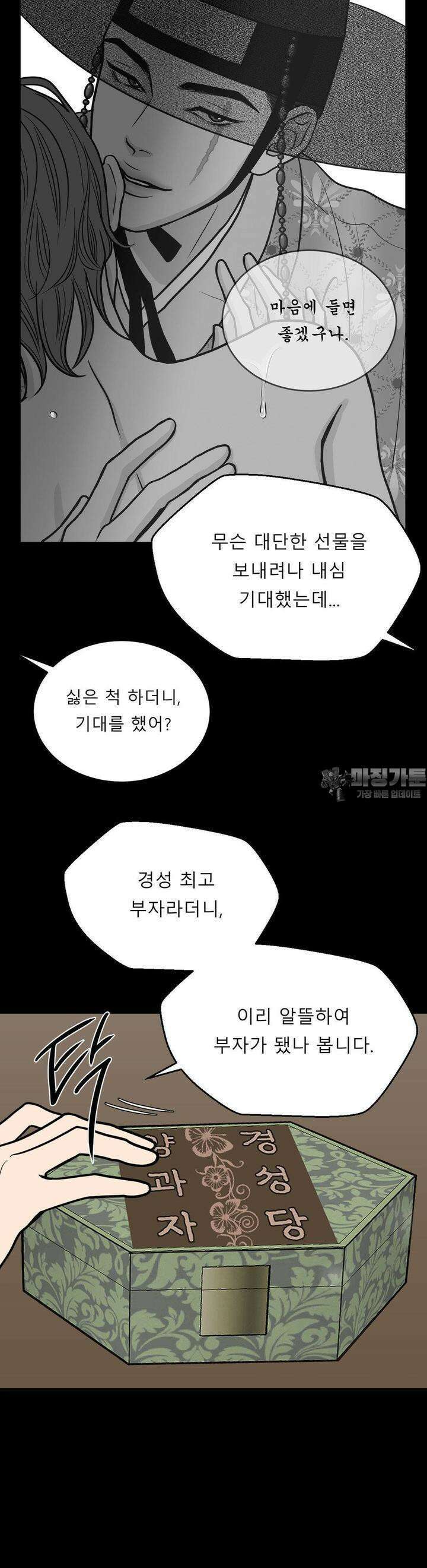 못 다 핀 22화 피 묻은 칼 5