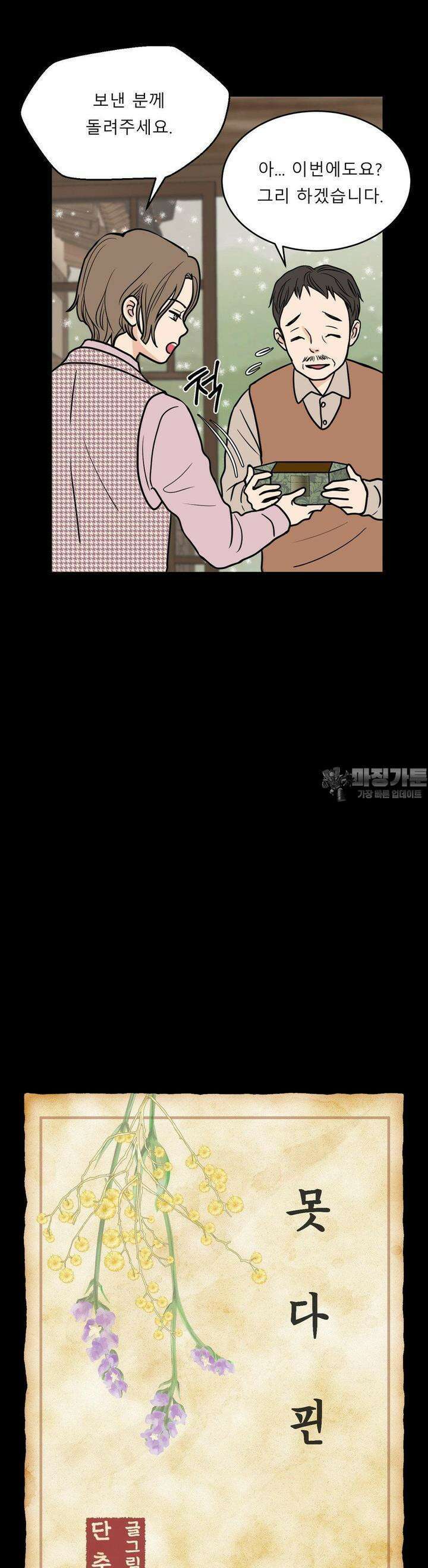 못 다 핀 22화 피 묻은 칼 6