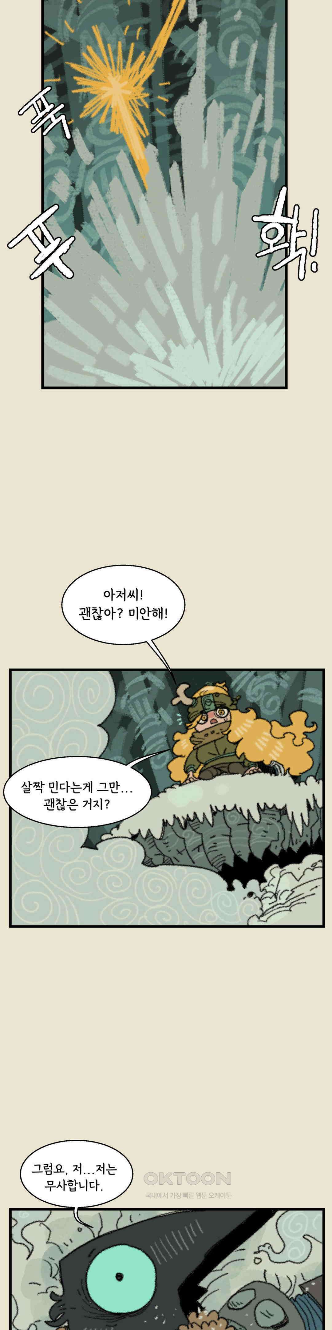 까마귀 기사 까마귀와 눈사람친구 2