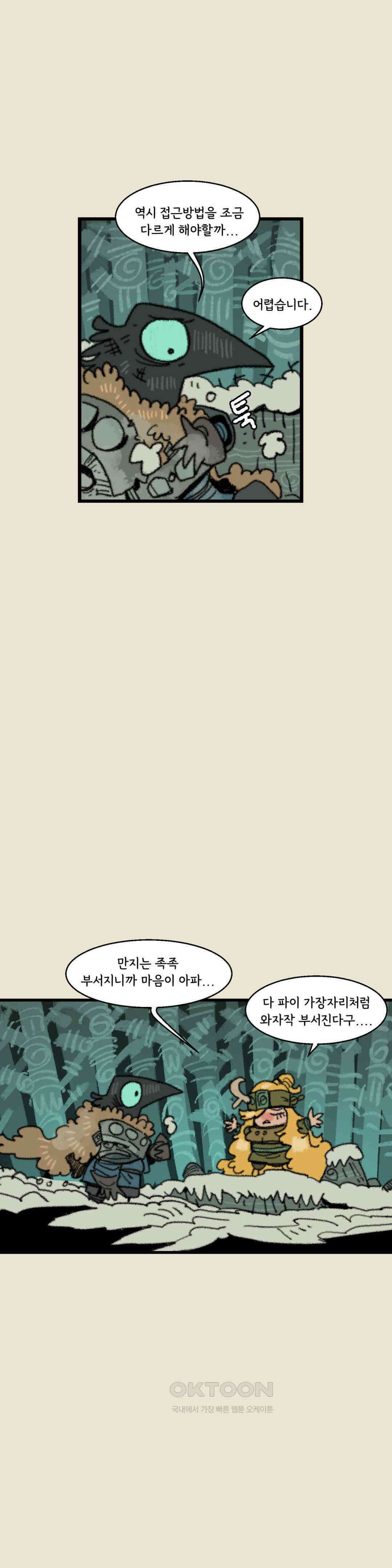 까마귀 기사 까마귀와 눈사람친구 5