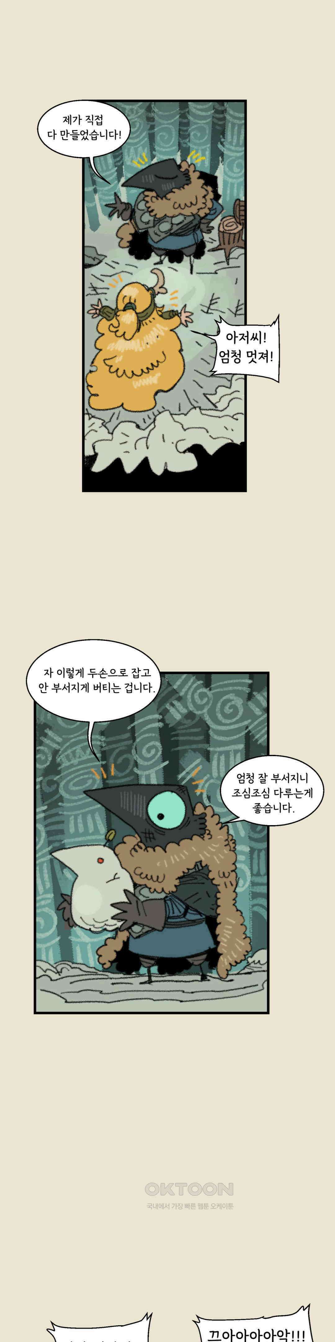 까마귀 기사 까마귀와 눈사람친구 9