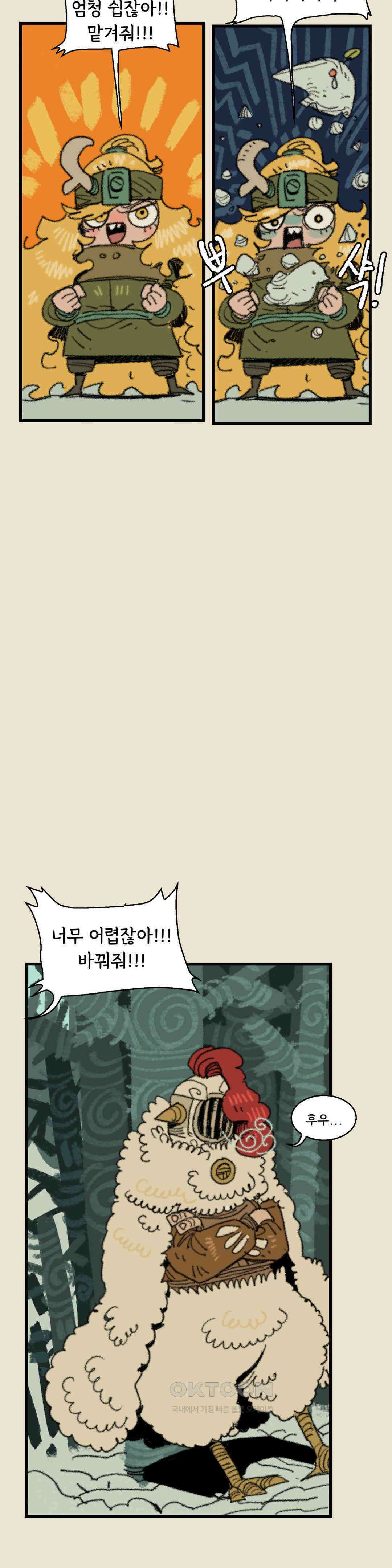 까마귀 기사 까마귀와 눈사람친구 10