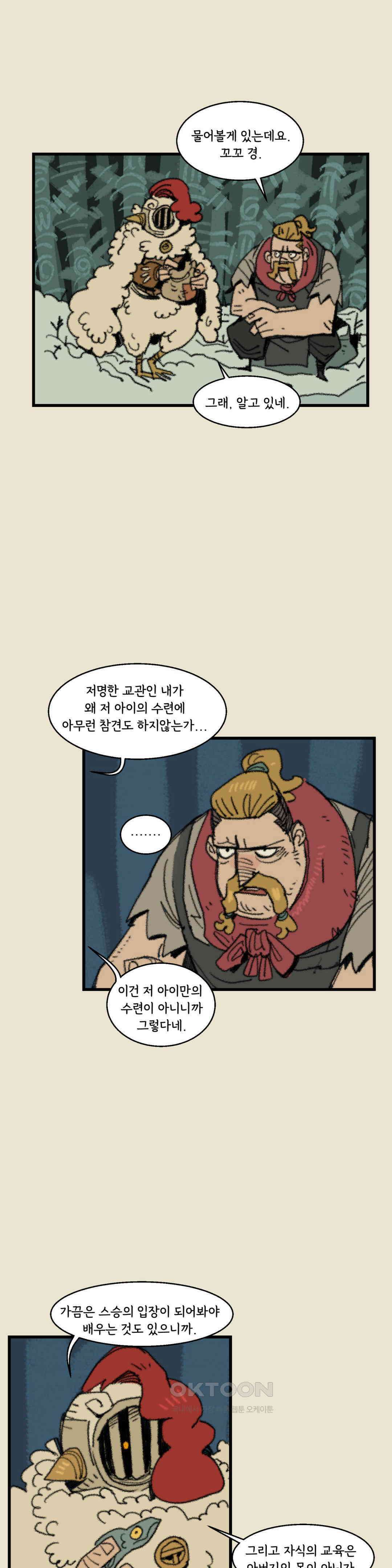 까마귀 기사 까마귀와 눈사람친구 17