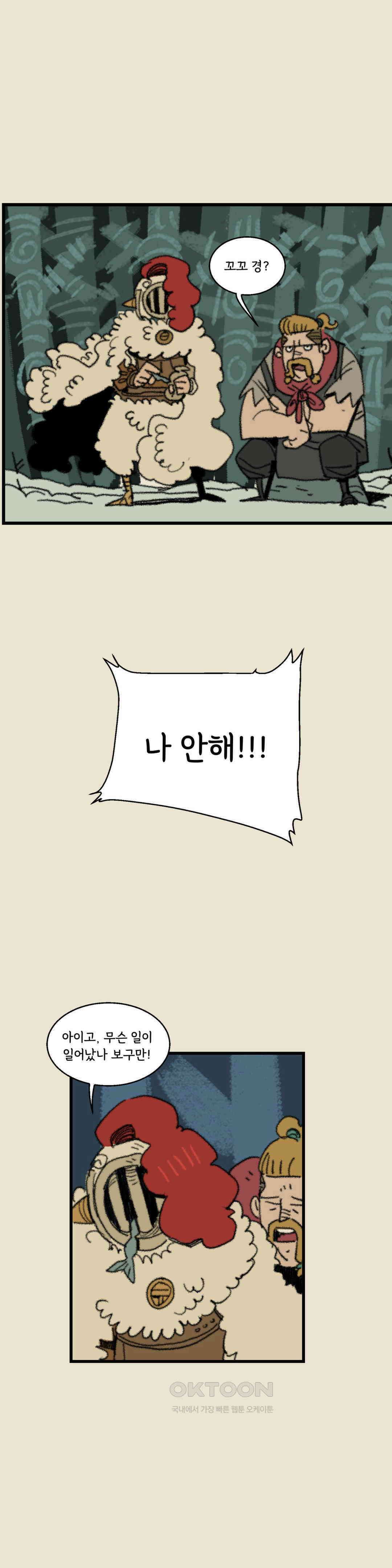까마귀 기사 까마귀와 눈사람친구 19
