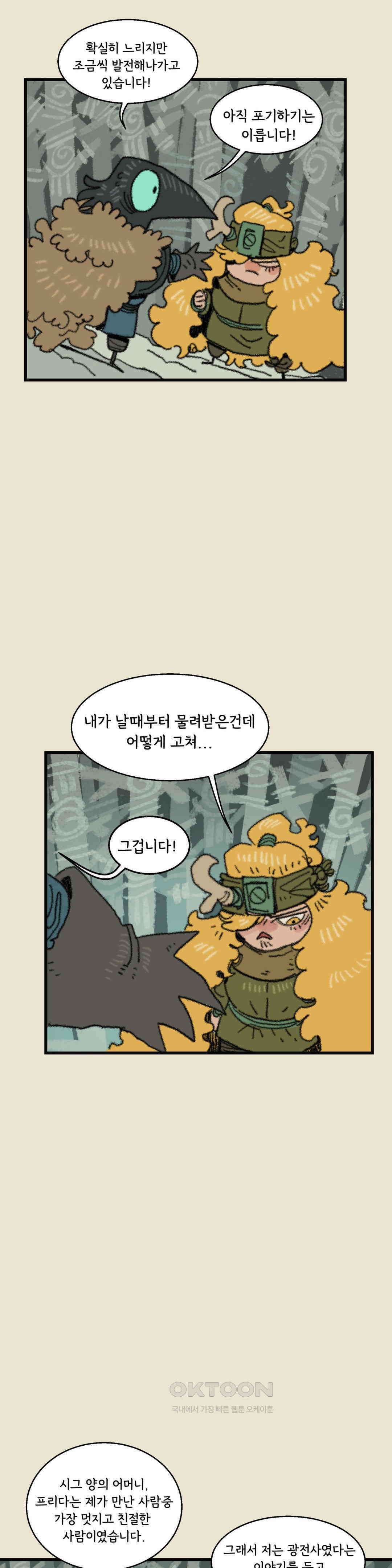 까마귀 기사 까마귀와 눈사람친구 22