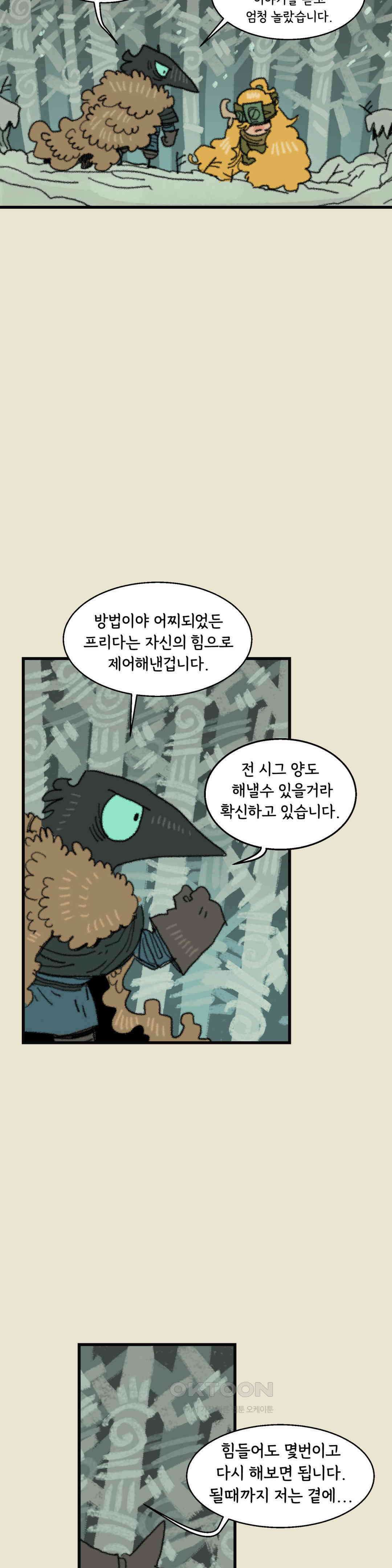 까마귀 기사 까마귀와 눈사람친구 23