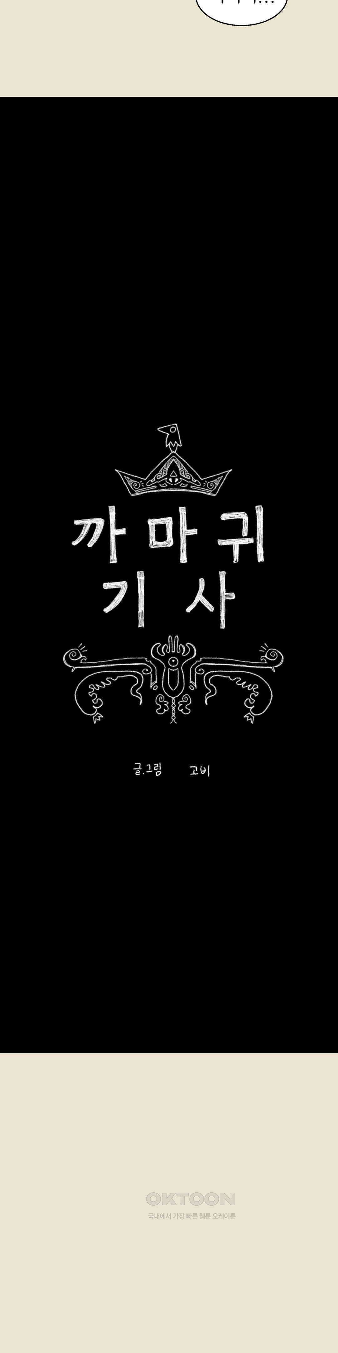까마귀 기사 까마귀와 눈사람친구 38