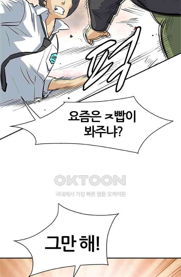 PUSH 푸시0082화 14