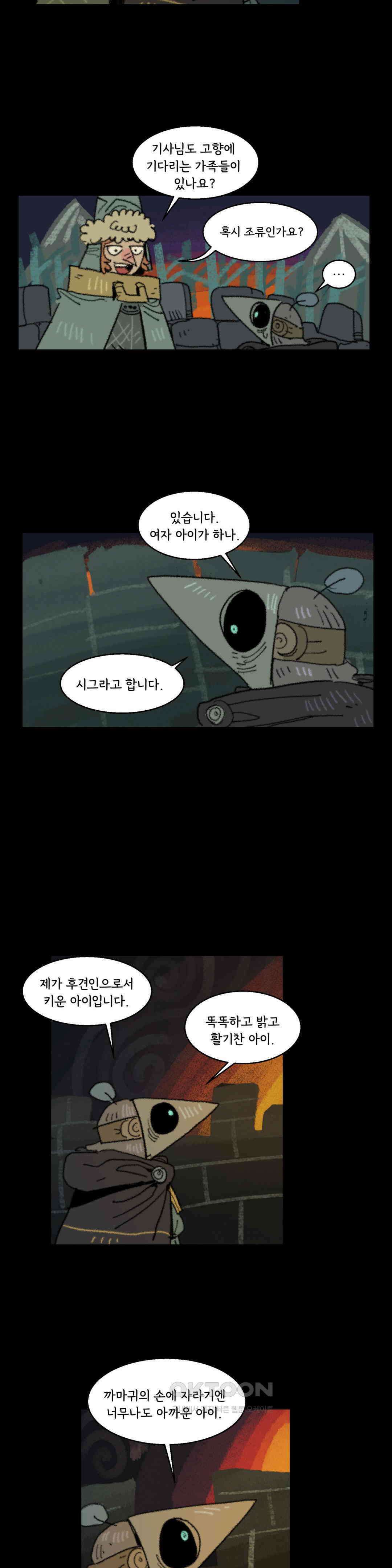 까마귀 기사 까마귀와 새벽녘 3