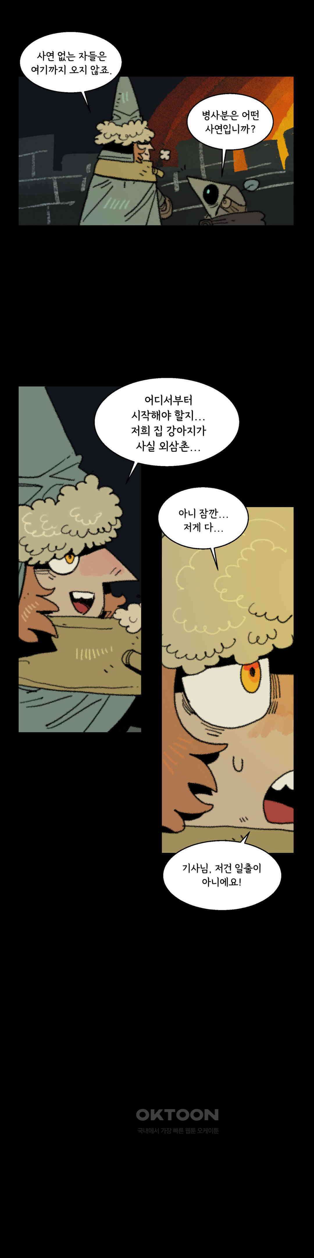 까마귀 기사 까마귀와 새벽녘 6